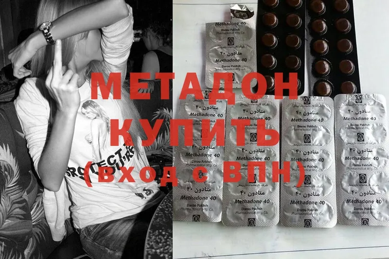 Метадон methadone  Бородино 