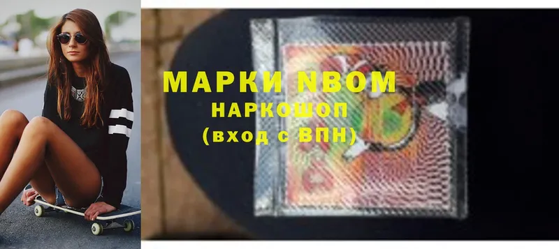 Марки NBOMe 1,5мг  купить  цена  Бородино 